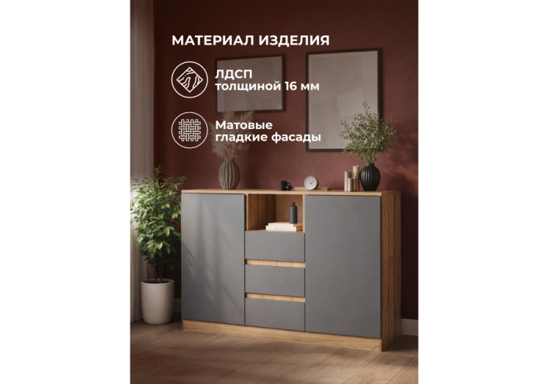 Комод Маллоу-2 дуб вотан / графит софт (130x43,5x93)