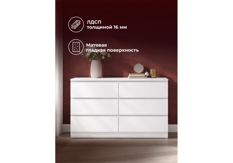 Комод Мадера К6М белый (120x42x77,5)